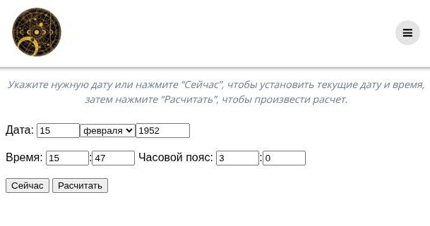 Расчет панчанги